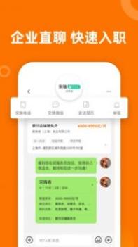 熟人直聘 v3.0.5