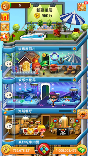 欢乐盖大楼下载 v5.4.4