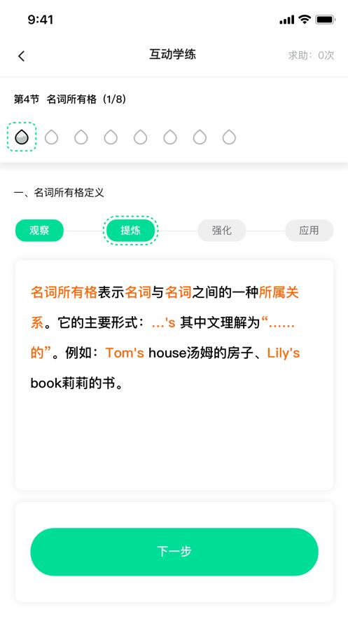 红杉树智能英语 v5.9.3