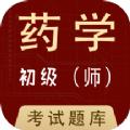 初级药师全题库