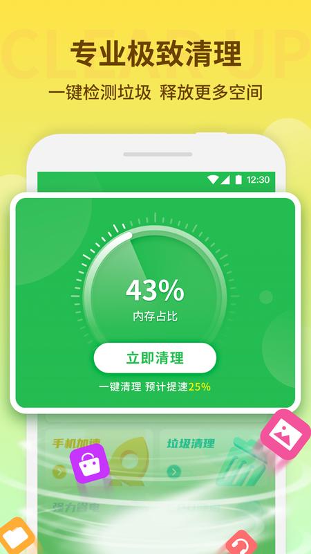 全能清理助手 v1.0.0