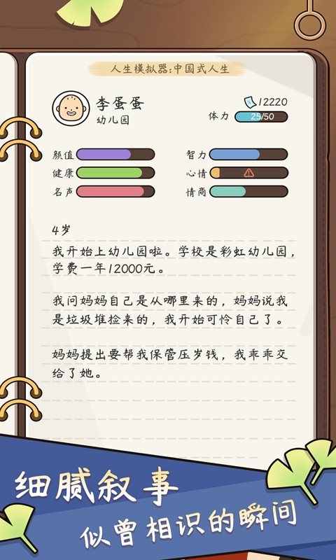 人生模拟器中国式人生手游  v1.0.0