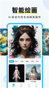 AI绘画专家  v1.0.1.5
