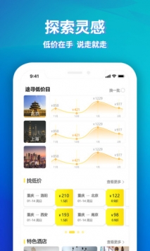 途寻旅游 v3.2.5