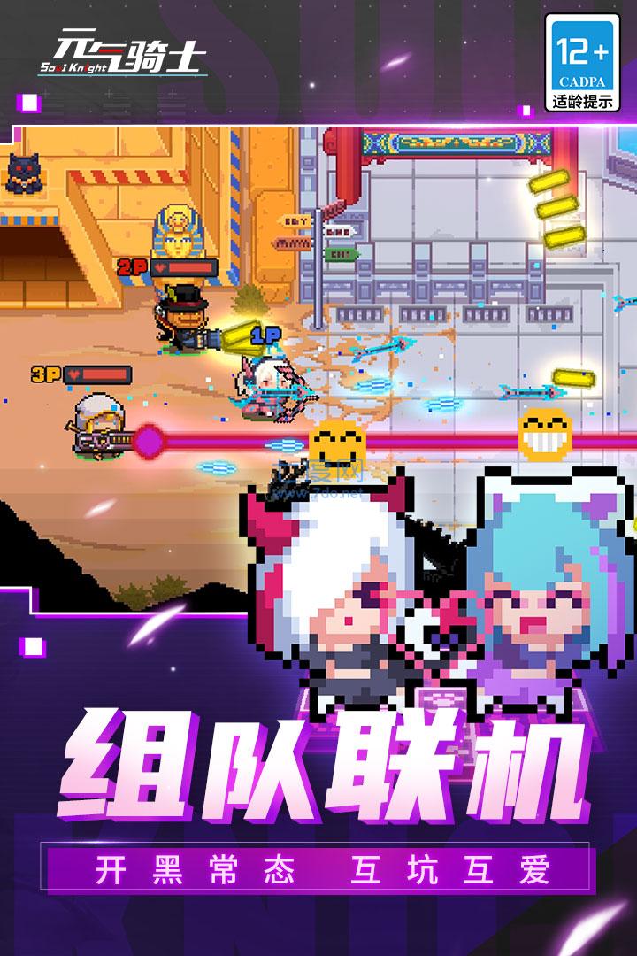 元气骑士破解版2023年最新5.0.4