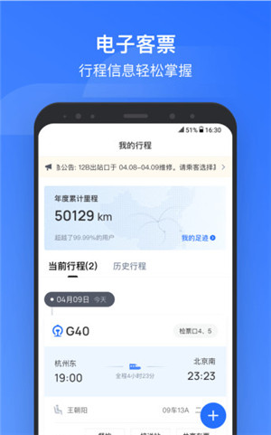 掌上高铁APP v3.3.3