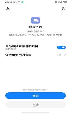 小米跨屏协作截图1