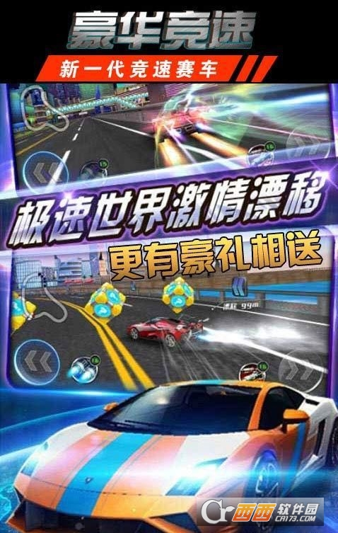 豪华竞速无限金币2018最新版 v20.1安卓版