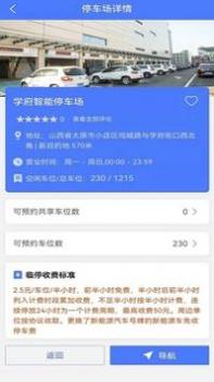 晋快停 v3.0.5