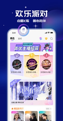 笨笨语音交友.jpg