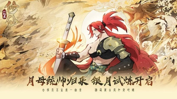 一起来修仙 v1.0.2