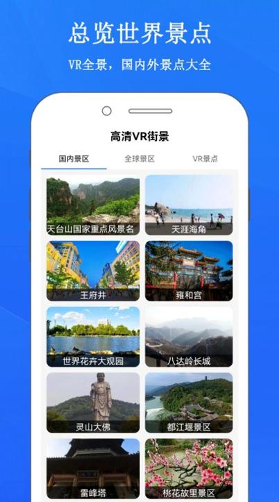 畅游3D街景地图 v1.0.1