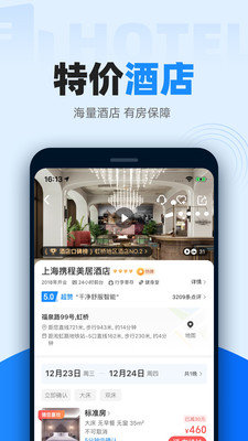 智行火车票12306抢票 v9.5.1