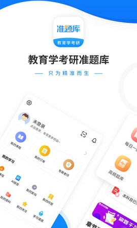 教育学考研准题库  v4.85