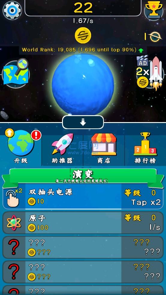 星球上进化游戏 v1.1.4
