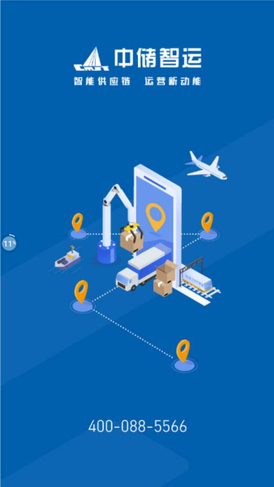 中储智运水运版app v1.0