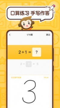 小猿口算安卓版 v2.0.5
