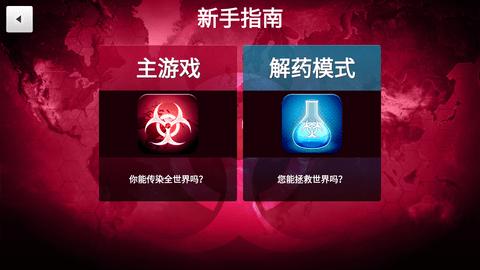 Plague Inc