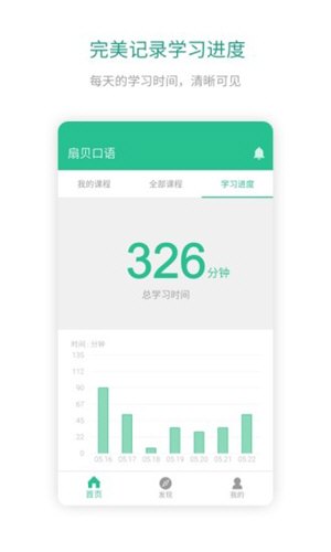 扇贝口语 v2.7.301
