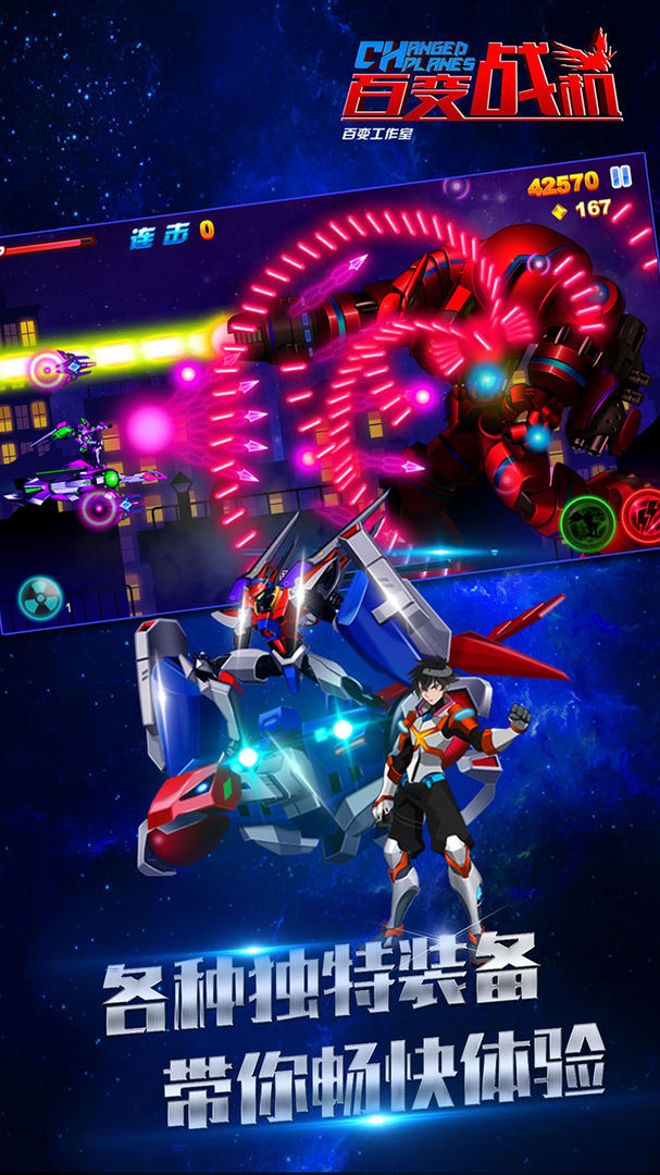 百变战机雷霆飞机最新版最新版  v3.0.1