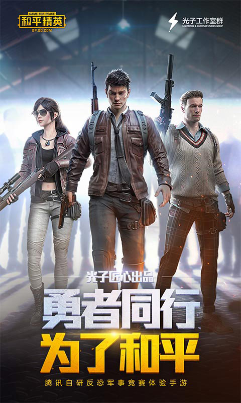 和平精英国际服手机版 v0.1