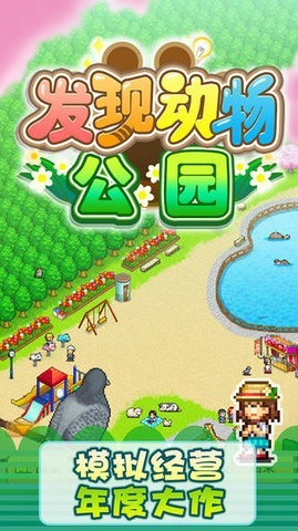 开罗发现动物公园 v3.00