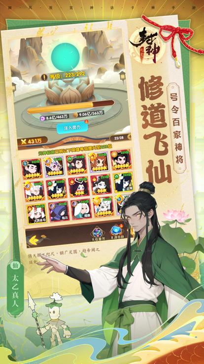 幻之封神 九游版 v3.0.5