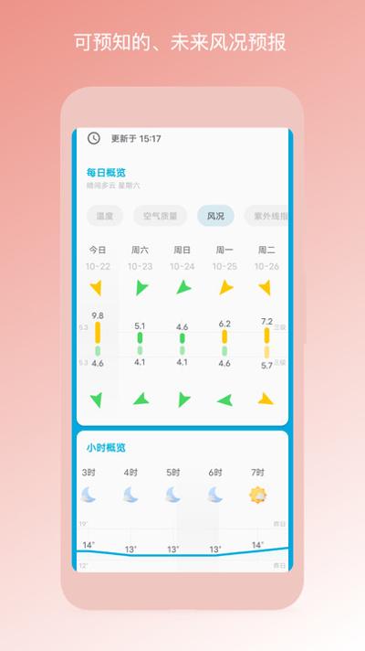 瑾软天气预报 v1.0.3