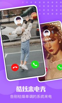 嗨嗨来电 v3.0.5