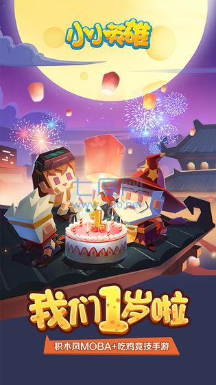 小小英雄999999钻999999金币