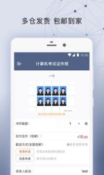 签证照片 v3.0.5