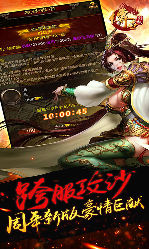 传世挂机官网版 v0.22