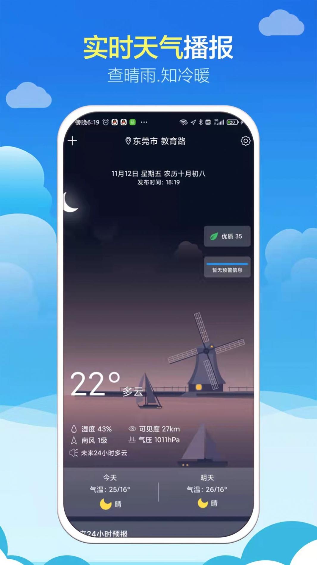 知趣天气预报 v2.5.3