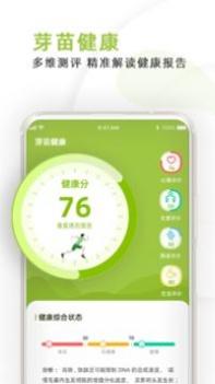 芽苗健康 v3.2.5