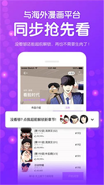 车车漫画  v8.8.1