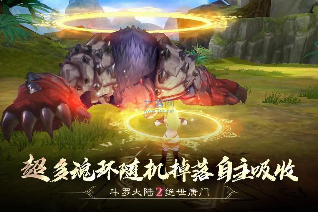 斗罗大陆2绝世唐门手游官网版 v1.1.8