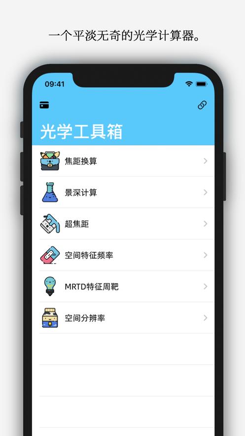 光学工具箱 2020-08-11 13:37