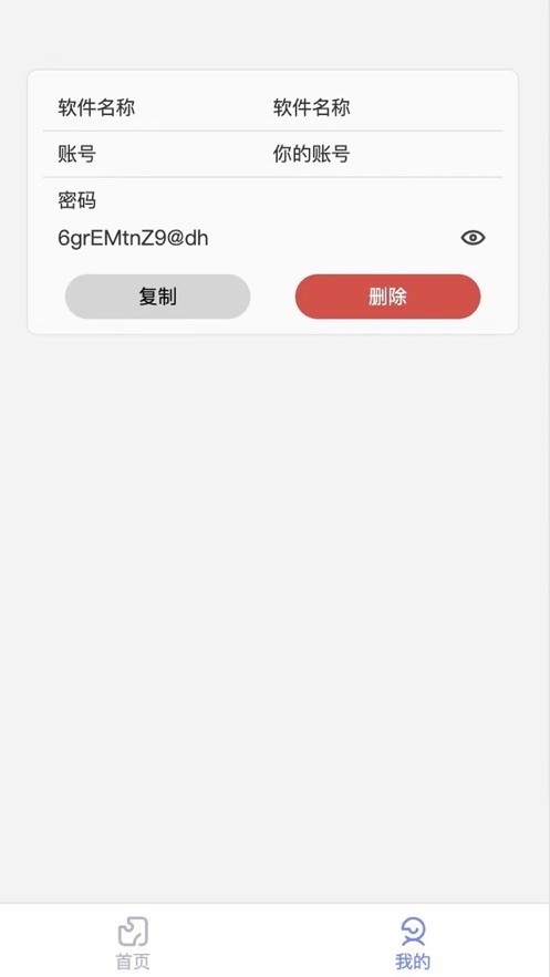 星禾密码助手  V 1.0.36