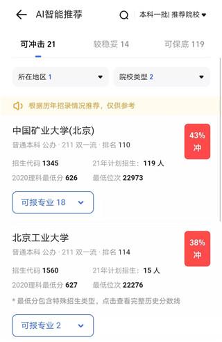 夸克高考志愿填报