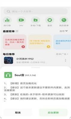 soul音免费版