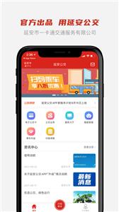 延安公交  v1.1.0