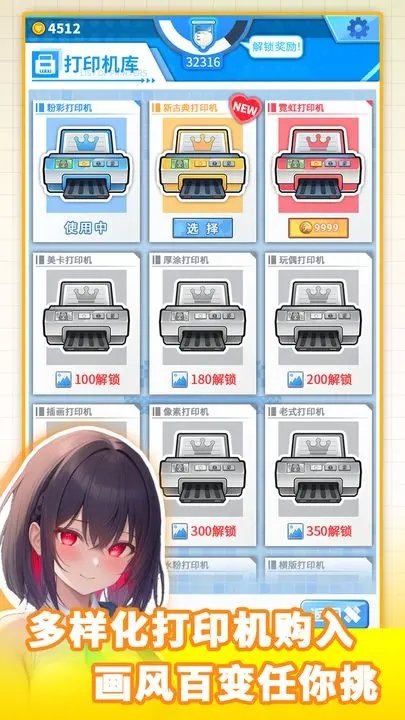 二次元打印机免广告版 v1.0.3
