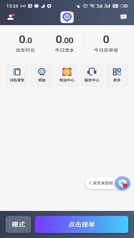 旅程出租司机 v4.80.0.0017
