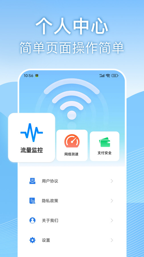 天天wifi速连app官方版  v4.2.2