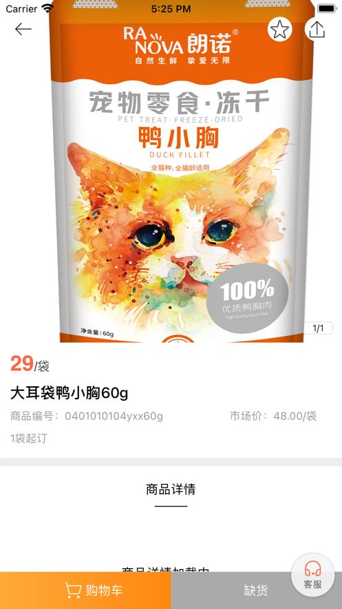 朗诺商城截图2