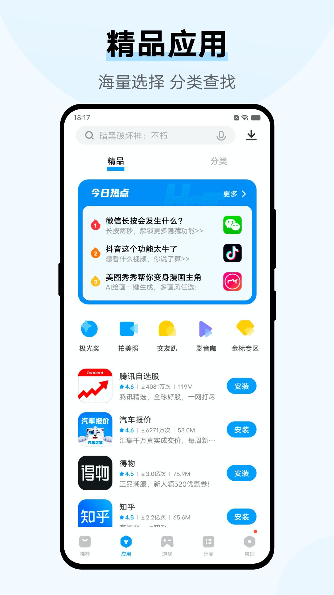 vivo应用商店最新版  v9.2.94.0