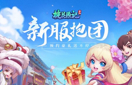 桃花源记最新版截图0