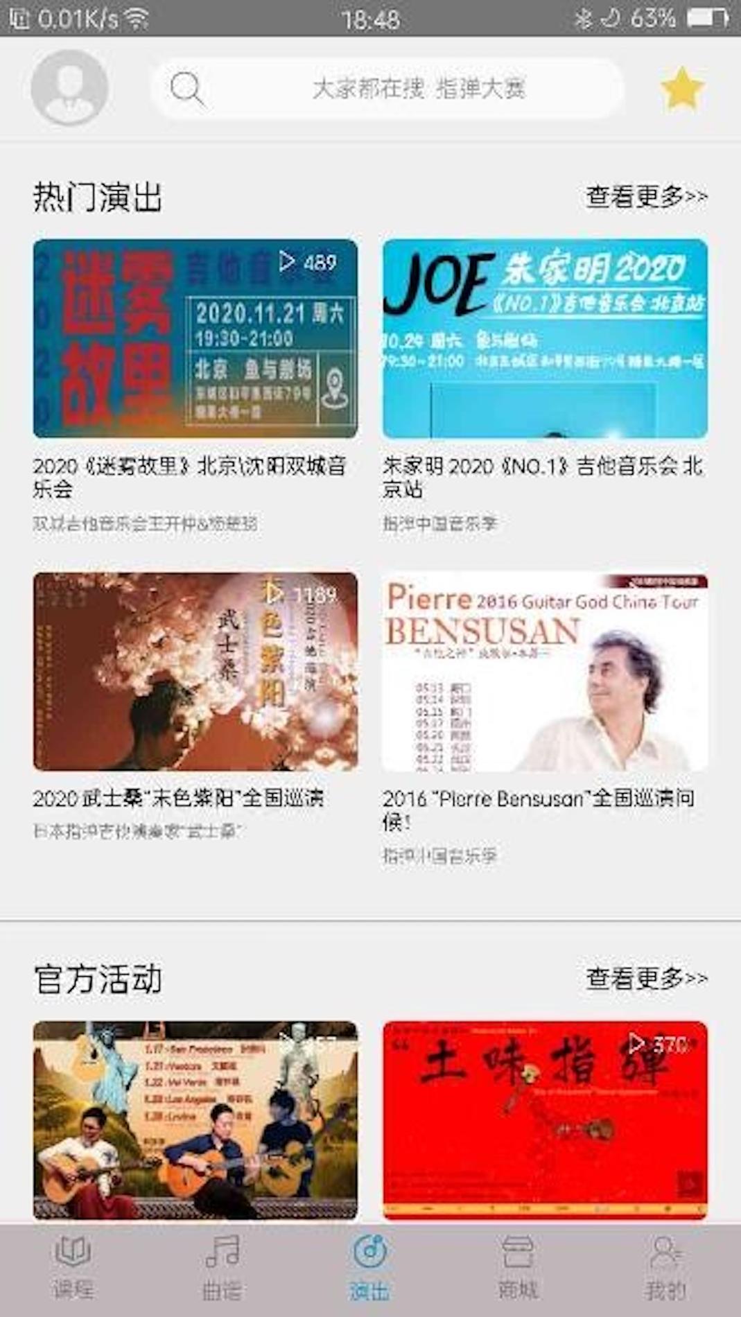 指弹吉他截图2