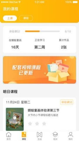 蜻蜓童画 v1.0.23