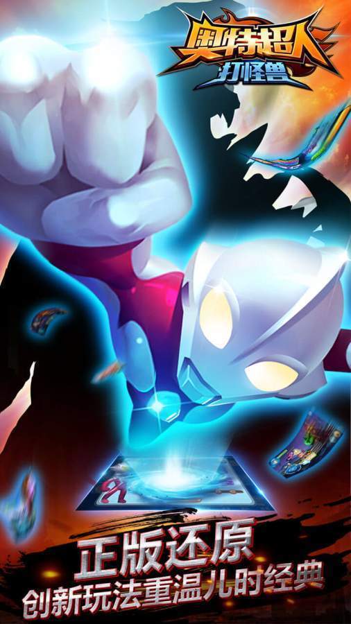 奥特超人打怪兽3 v4.5.2